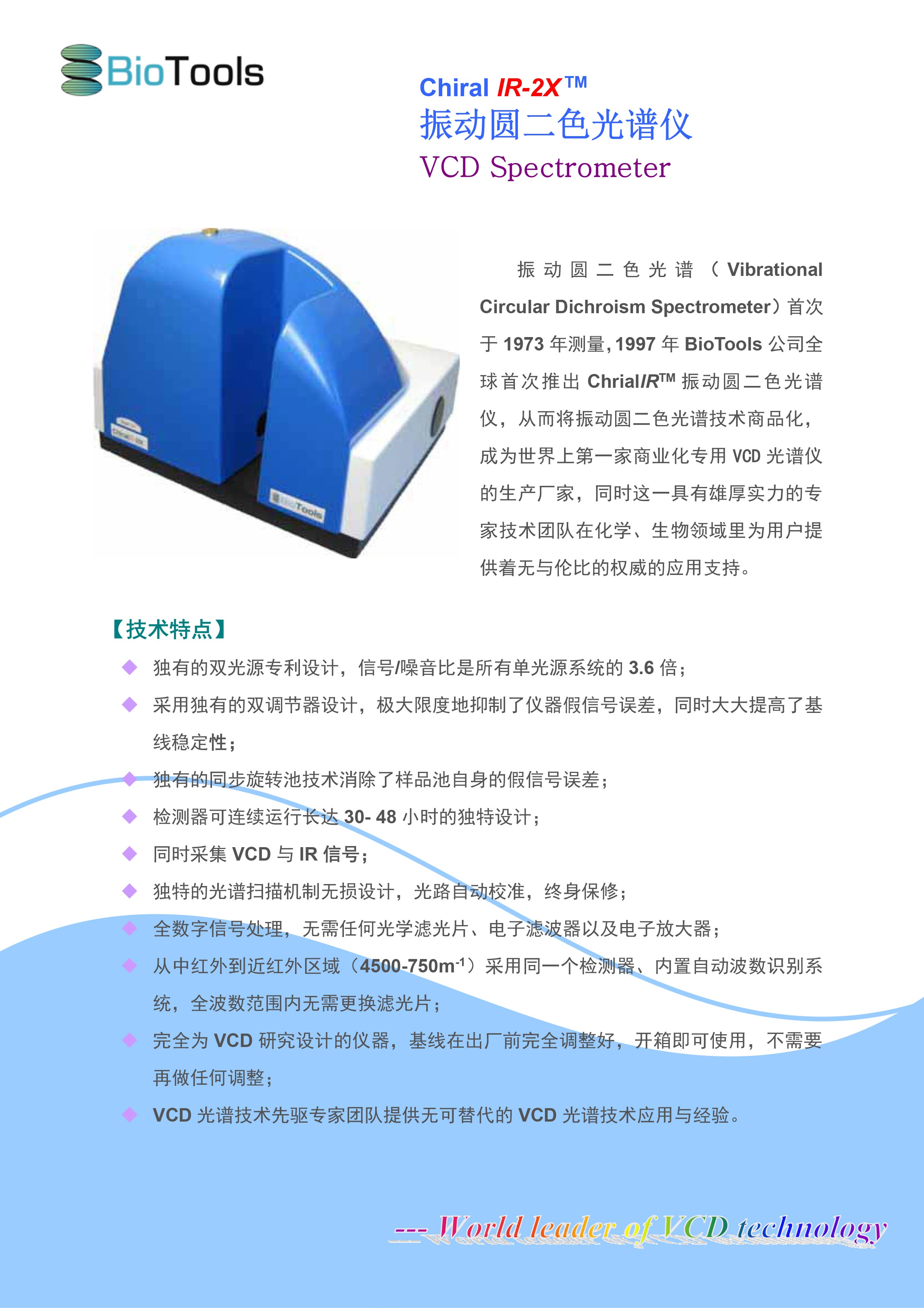 振动圆二色光谱仪